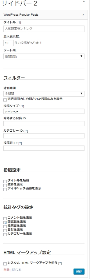 button-only@2x 人気記事自動表示プラグイン導入～設定方法 （Wordpress Popular Posts）
