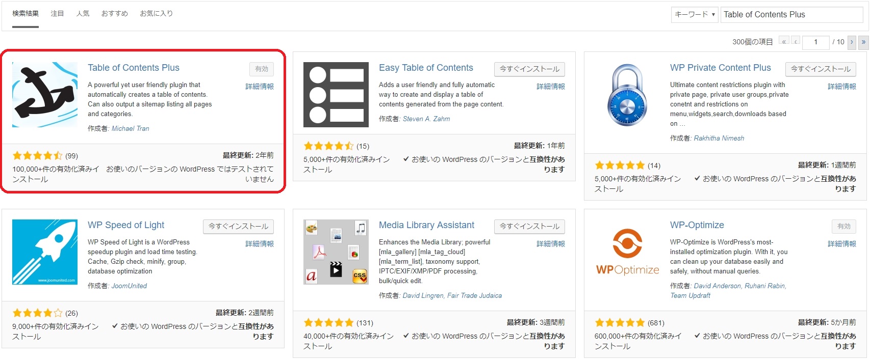 button-only@2x 目次自動表示プラグインの設定と使い方(Table of Contents Plus)