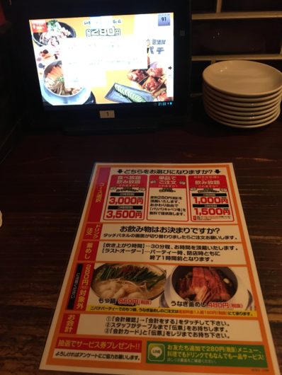 button-only@2x ニパチ一人飲み!食べ飲み放題を堪能!店員の態度やドリンクメニューも紹介!!